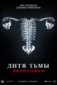 Дитя тьмы